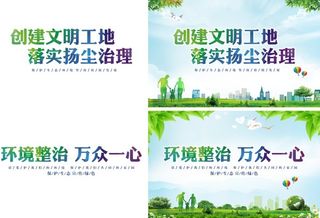 环保宣传海报
