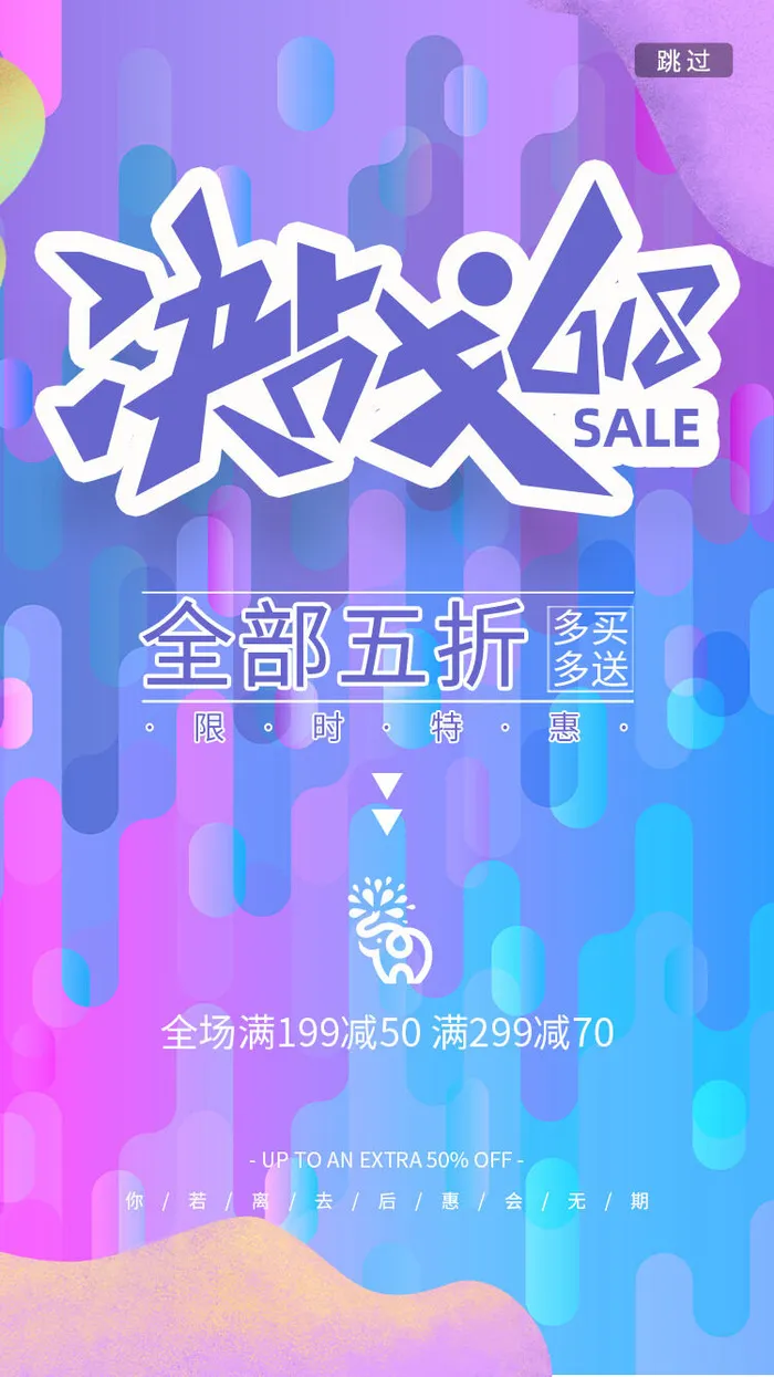 淘宝天猫京东电商618年中大促H5海报手机启动页PSD设计素材psd模版下载