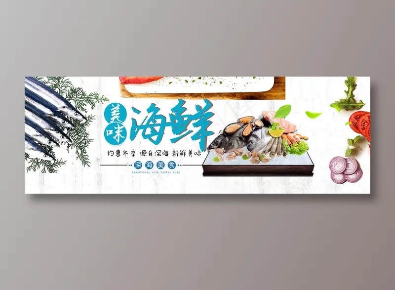 美味海鲜拼盘美食元素海报psd模版下载