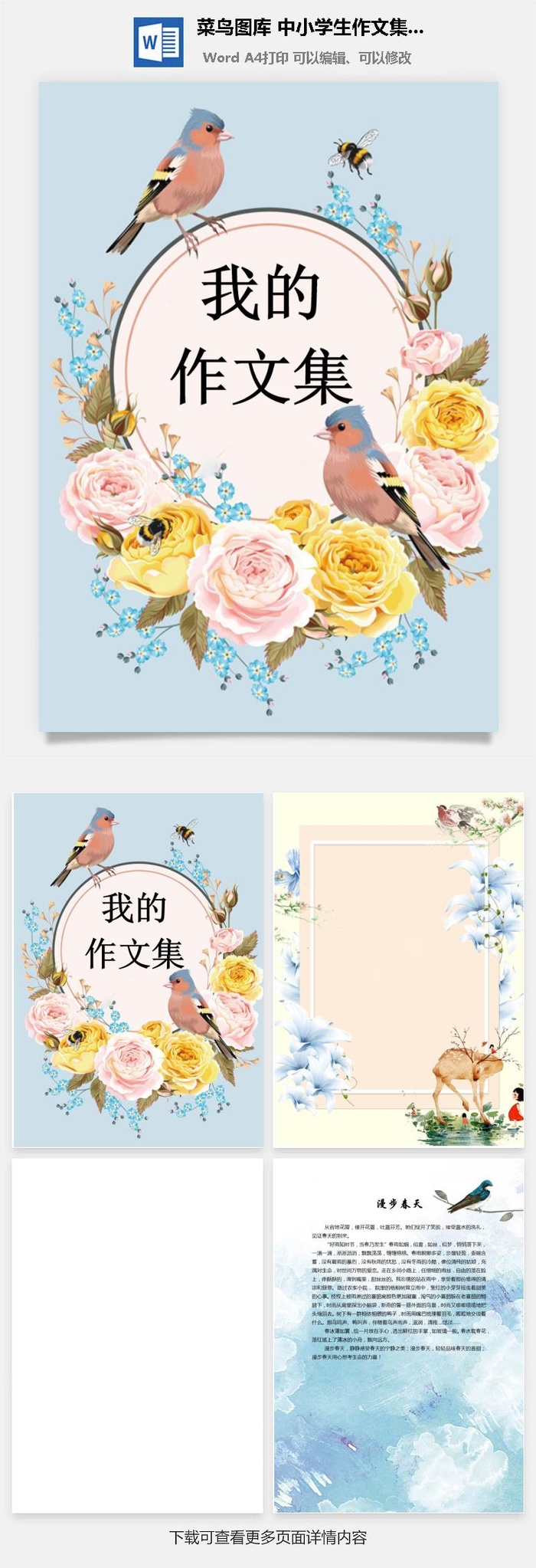 中小学生儿童作文集选散文集word文档排版模板素材封面设计制作