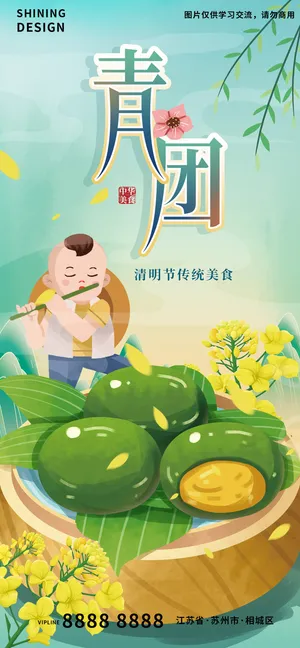 二十四节气青团清明节美食插画海报2