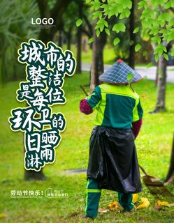 五一51劳动节促销致敬劳动者放假通知海报背景PSD设计素材模板