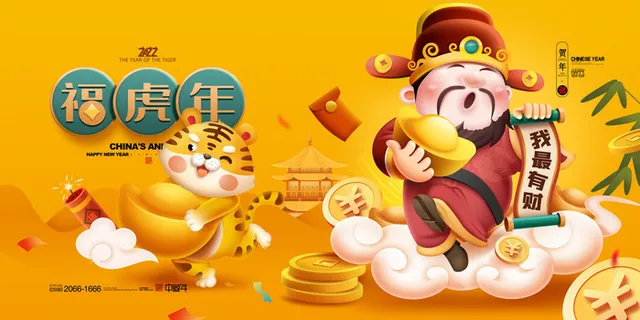 2022虎年春节新年宣传海报活动促销背景展板 2022虎年春节新年宣传海报活动促销背景展板