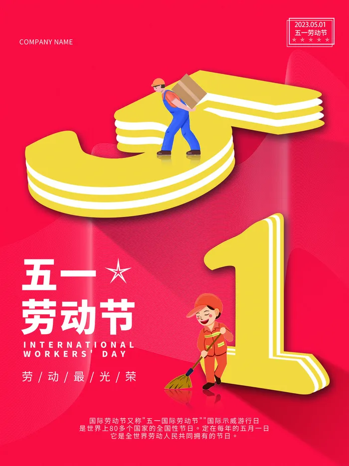 五一节国际劳动节日