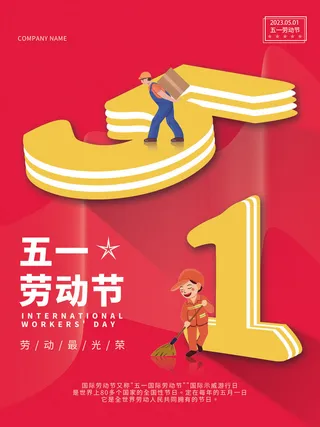 五一节国际劳动节日