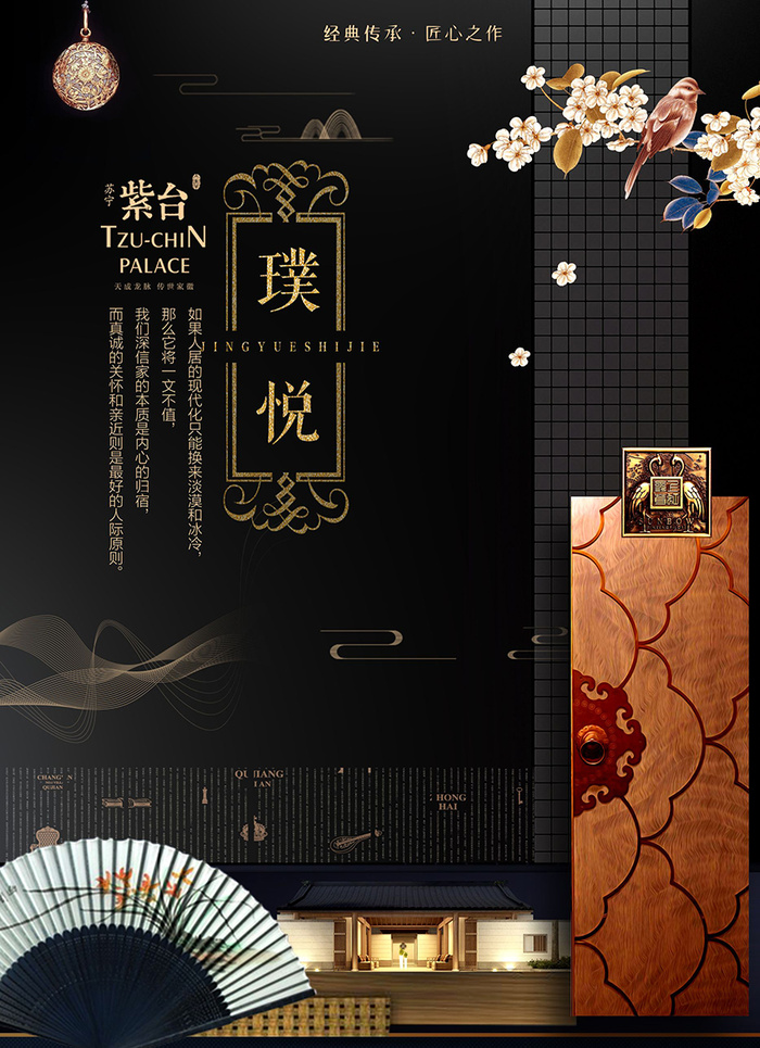 中式房地产海报展板PSD模板