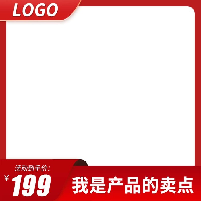 电商主图 电商促销主图