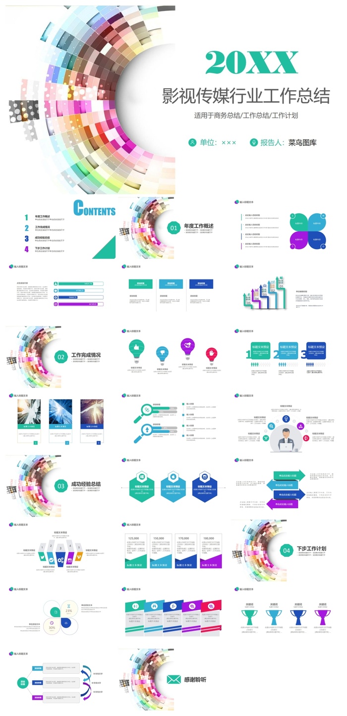 201X影视传媒行业工作总结PPT模板