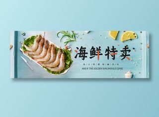 海鲜特卖美食元素海报