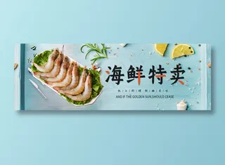 海鲜特卖美食元素海报