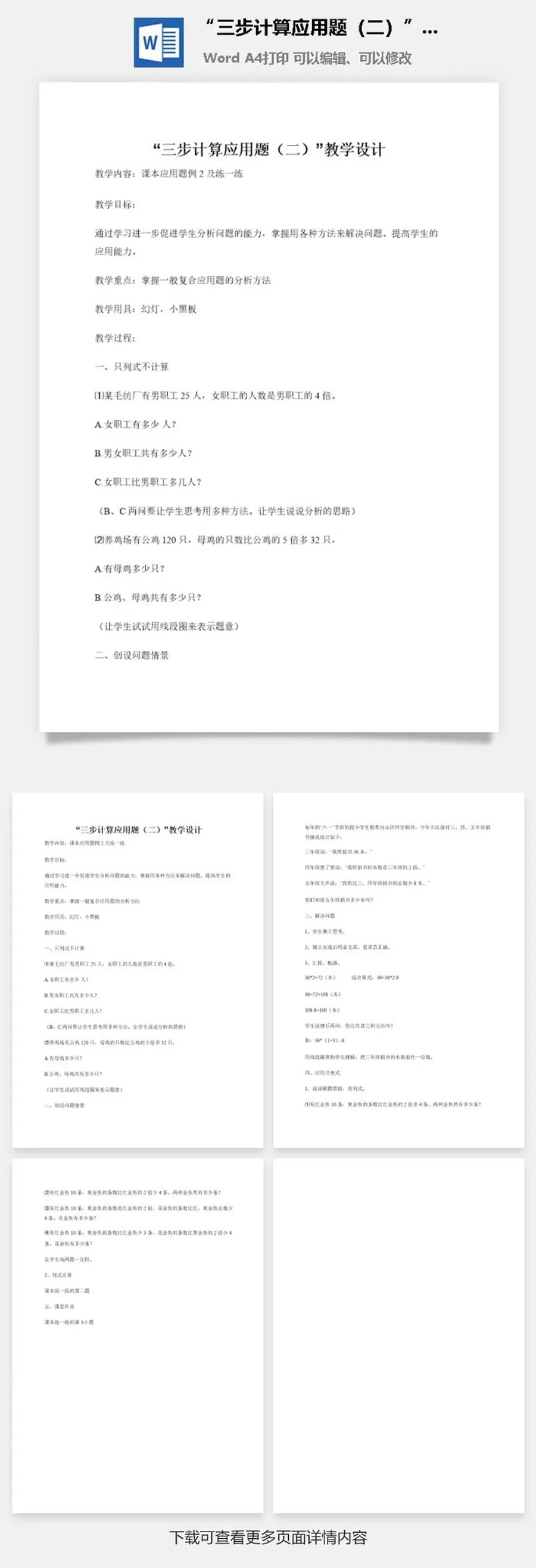 “三步计算应用题（二）”教学设计