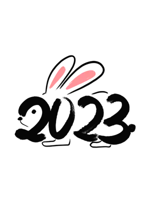2023中国风兔年艺术字