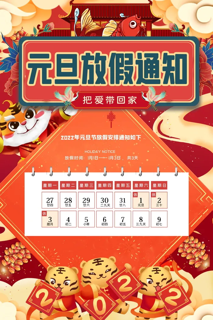 2022背景虎年春节背景海报psd模版下载