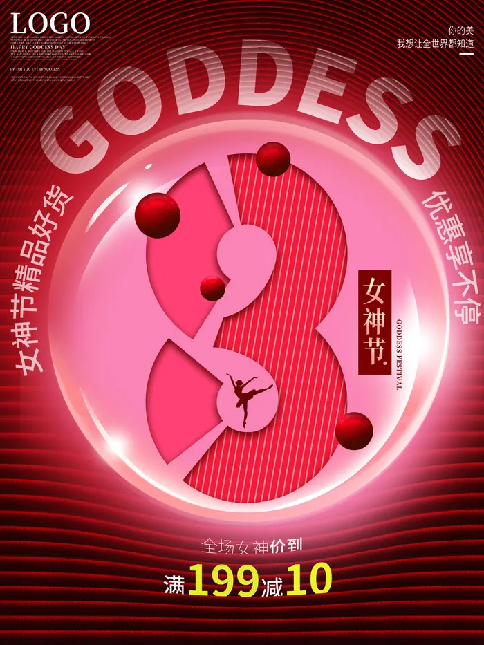 三八妇女节海报女神节海报psd模版psd模版下载