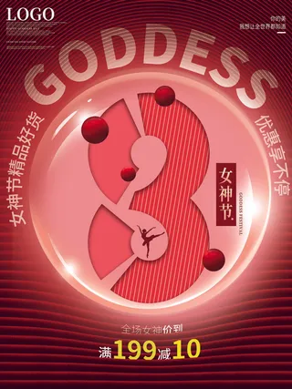 三八妇女节海报女神节海报psd模版