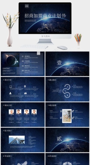 招商加盟PPT模板连锁店ppt模版预览图