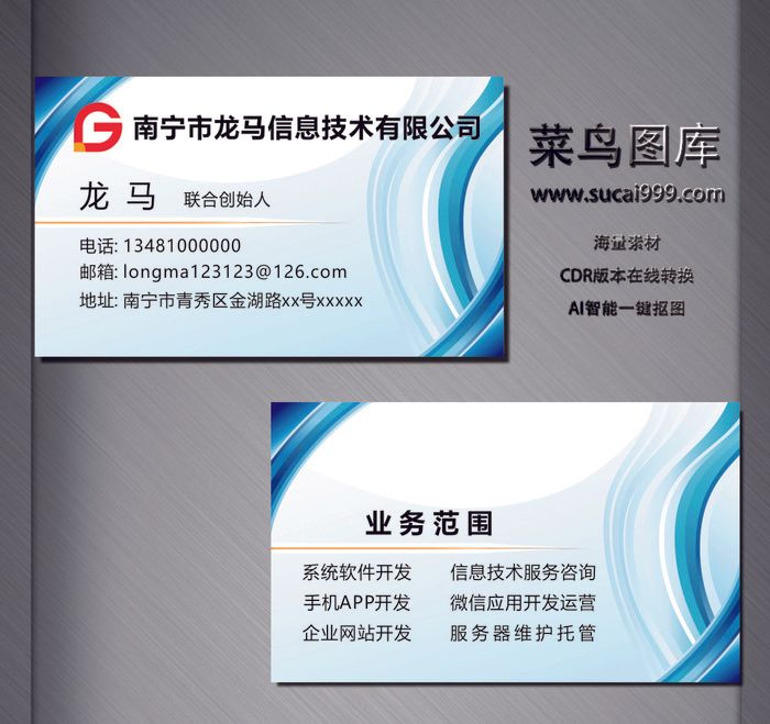 电子名片-蓝色-C0060cdr矢量模版下载
