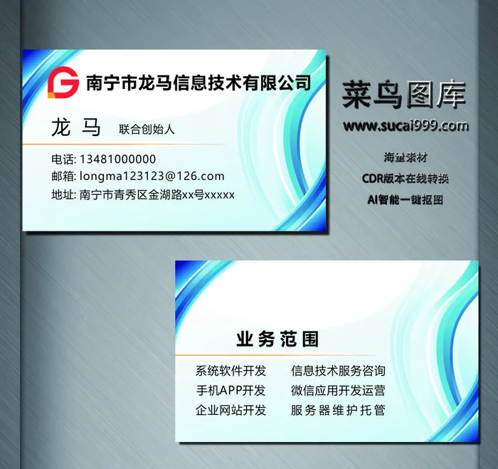 电子名片-蓝色-C0060cdr矢量模版下载