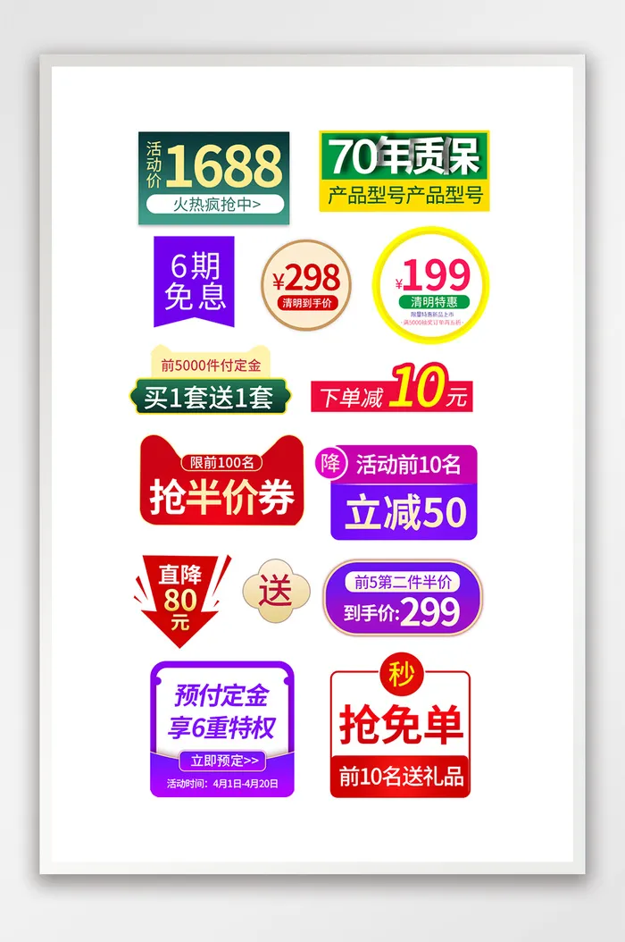 清明节春季新品上市促销活动标签psd模版下载