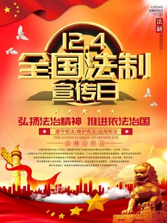 全国法制宣传日国家宪法日法律公益背景展板海报设计ps模板素材