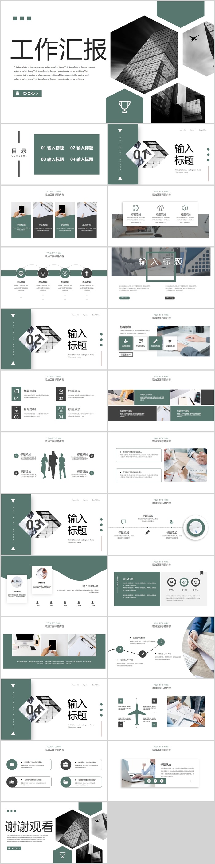 工作汇报总结PPT模板