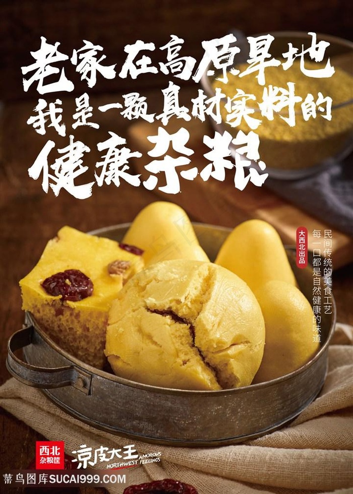 经典产品海报-粗粮（700x500mm）