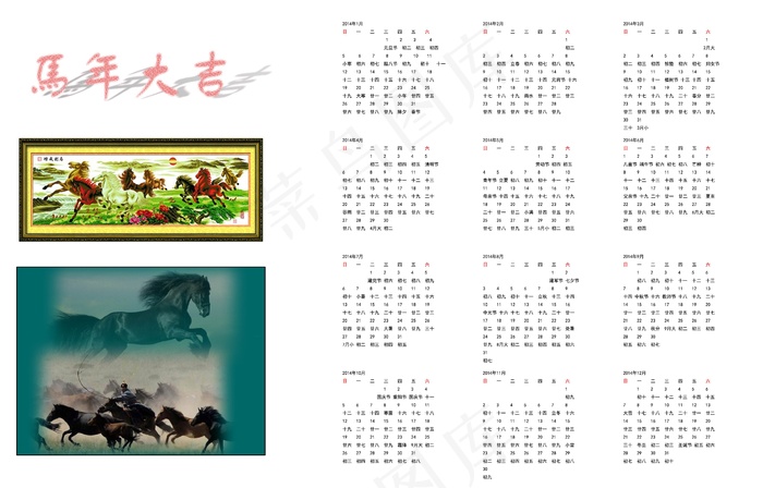 2014年日历图片