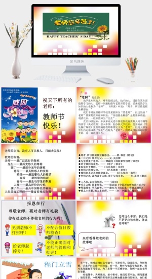 教师节主题班会PPT模板预览图
