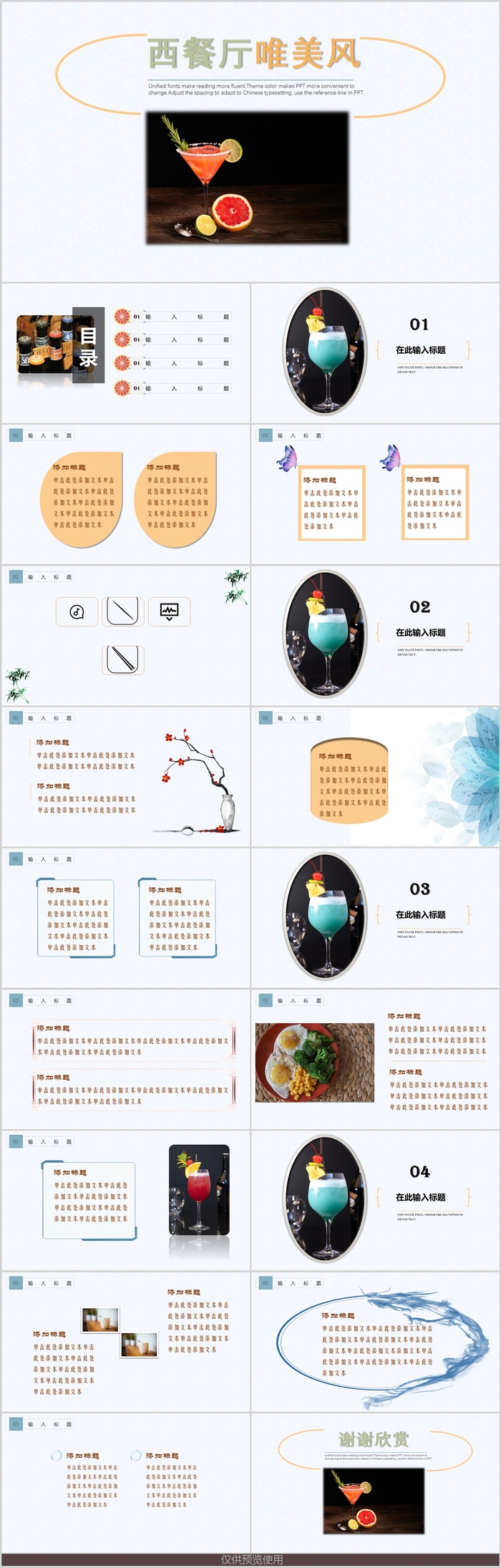 西餐厅唯美风浅蓝色PPT