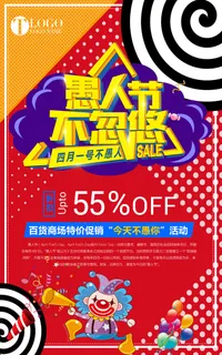 愚人节促销活动海报模板活动促销小丑酒吧派对PSD分层设计素材