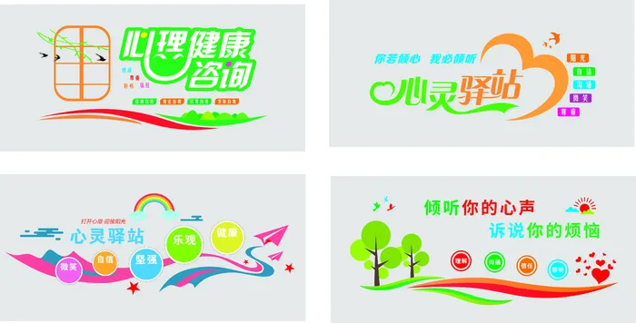 心理文化墙cdr矢量模版下载