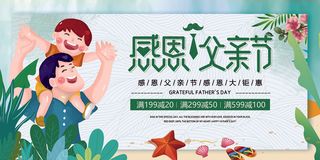 创意清新父亲节促销海报