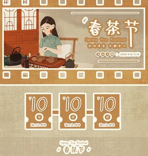 春茶上市电商首页详情页PSD模板