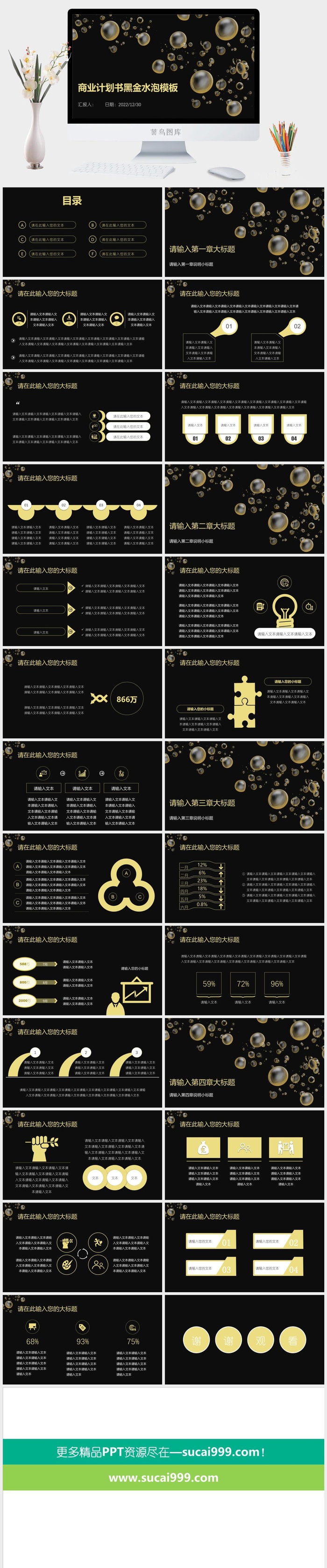 黑金气泡商业计划书PPT模板