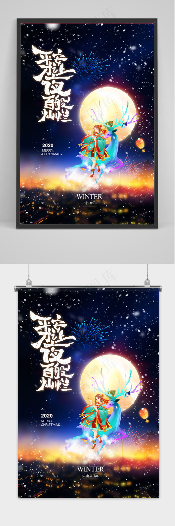 手绘简约唯美平安夜圣诞节海报设计psd模版下载