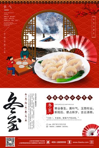 冬至二十四节气海报