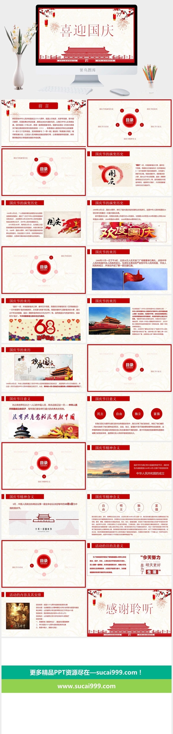 喜迎国庆节PPT模板