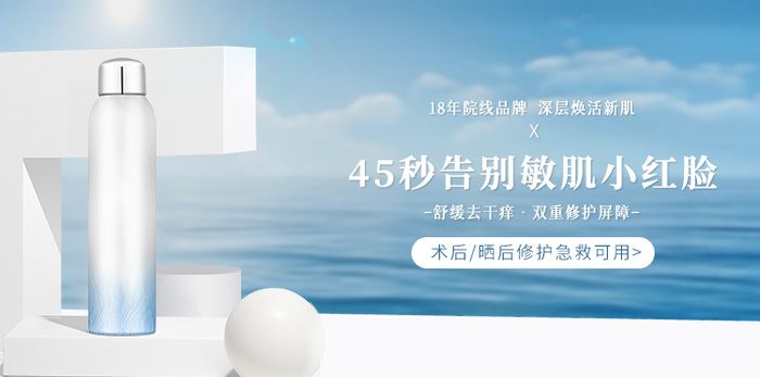护肤品bannerpsd模版下载