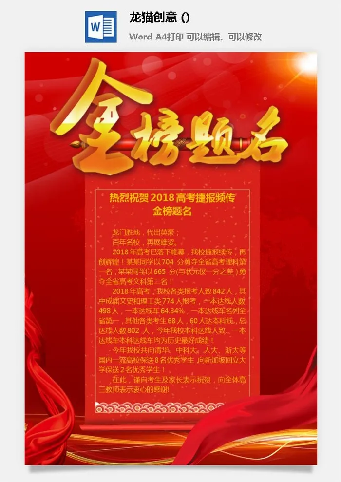 企业公司销售业绩年终大捷军令喜报word文档设计素材