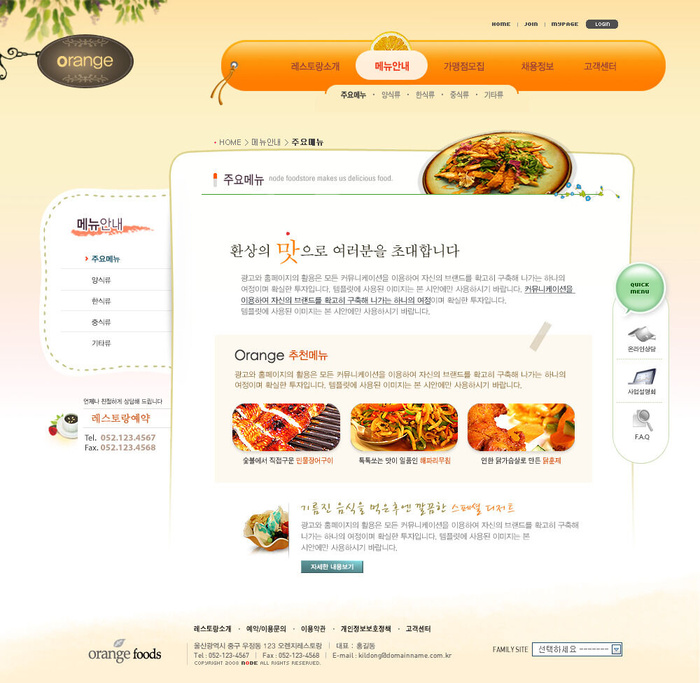 韩式网页设计PSD源文件素材清新淡雅风橙色