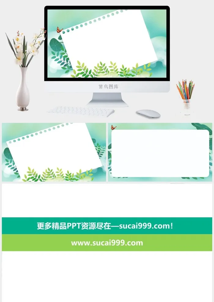 清新绿叶纸张PPT背景图片