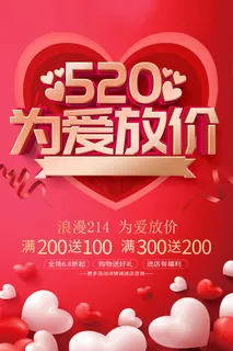 红色喜庆情人节海报 红色喜庆情人节海报