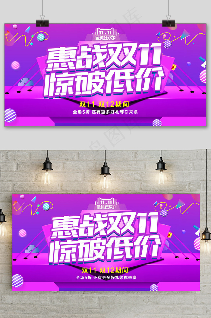 紫色双十一双十二天猫淘宝活动促销展板