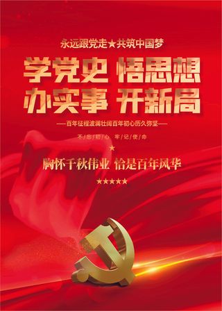 永远跟党走建党100周年百年党建海报背景