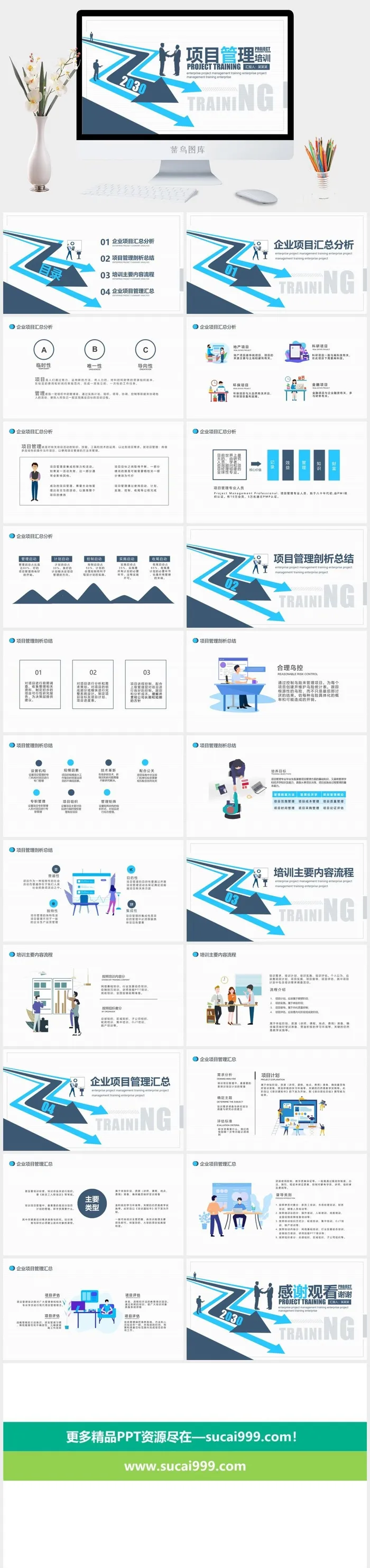 公司企业项目管理流程PPT模板