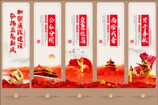 党建文化墙加强廉政建设弘扬正气新风海报