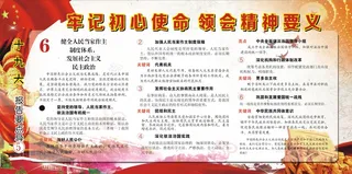 十九大报告要点解读5-6