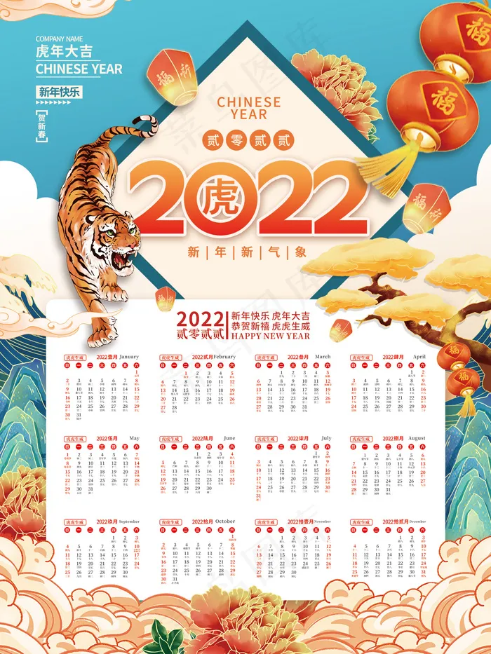 国潮虎年插画2022新年元旦日历海报挂历psd模版下载