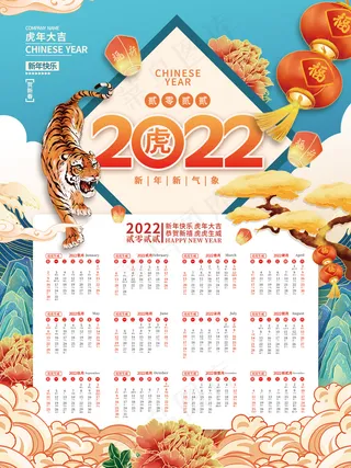 国潮虎年插画2022新年元旦日历海报挂历