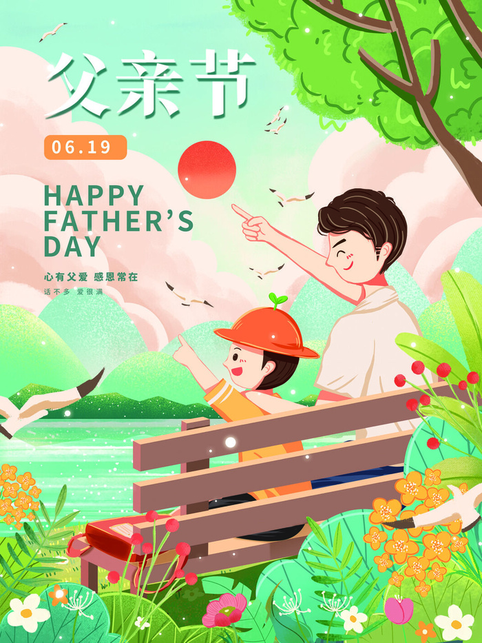 父亲节插画海报